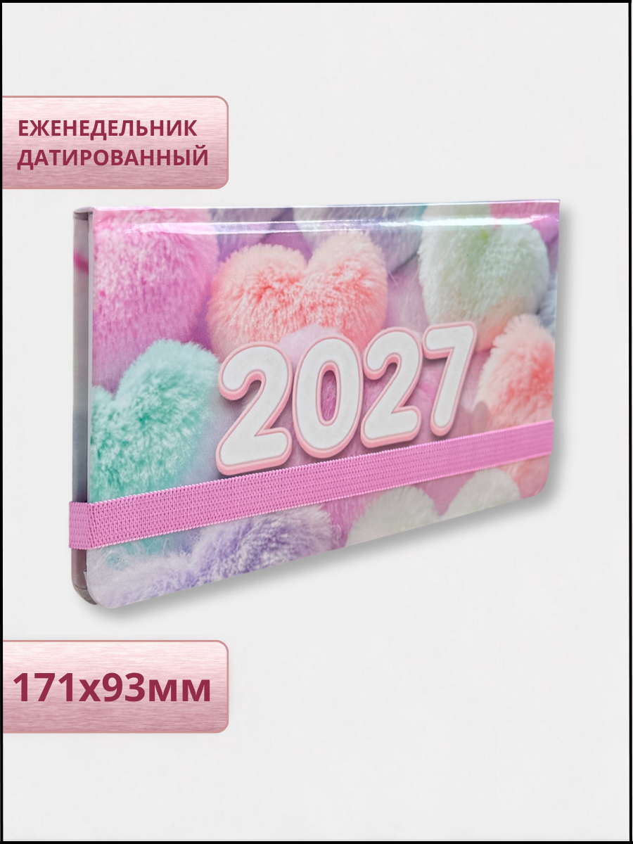 Ежедневник AXLER датированный 2027 А6 64 лист. - фото 1
