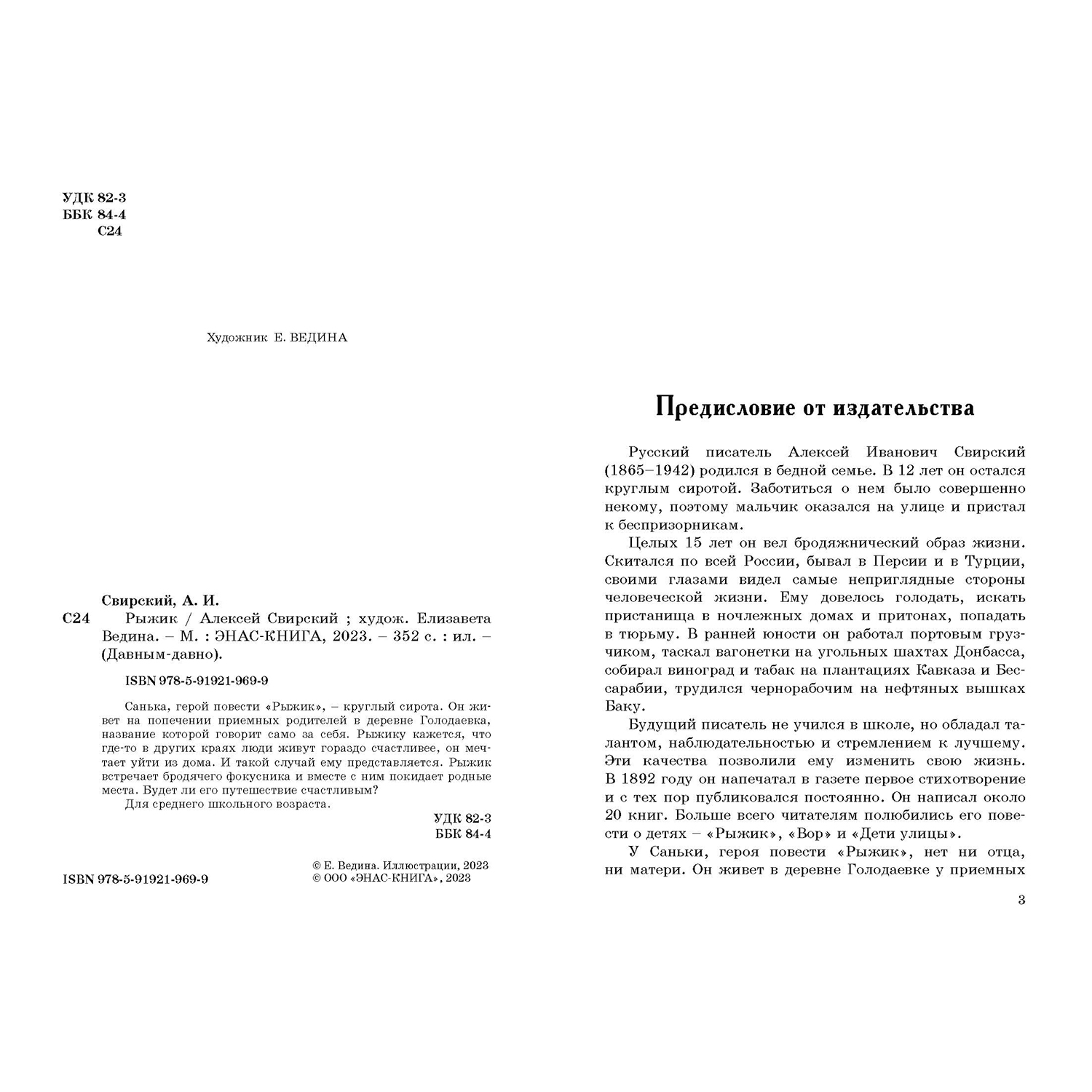 Книга ЭНАС-книга Рыжик - фото 2