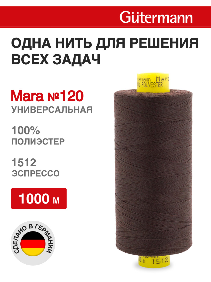Нитки для оверлока Mara №120 Guttermann 1000м цвет 1512 - фото 1