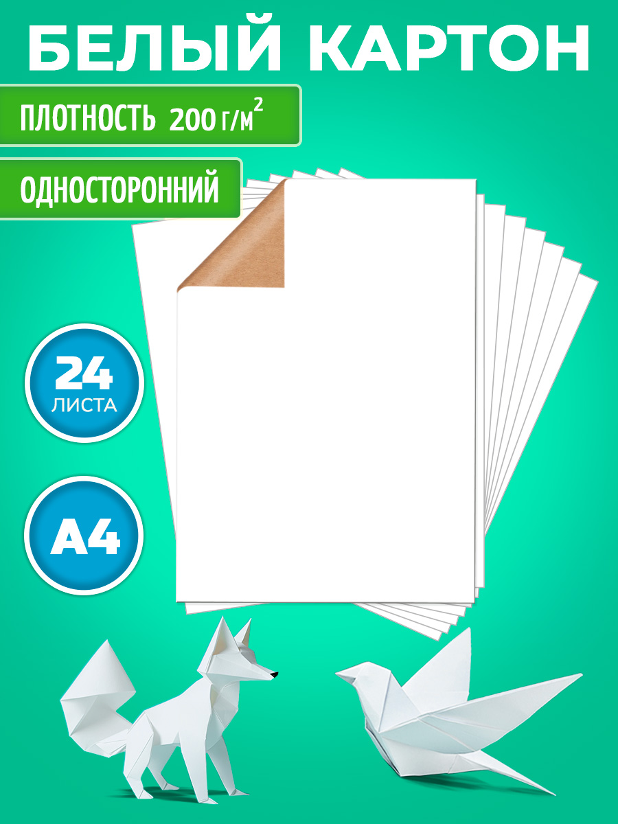 Белый картон Prof-Press для графики 24 лист. - фото 1