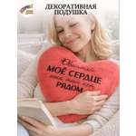 Подушка декоративная Штучки к которым тянутся ручки Сердце антистресс Обнимай 20 x 30 см