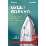 Книга БОМБОРА Будет больно история врача ушедшего из профессии на пике карьеры