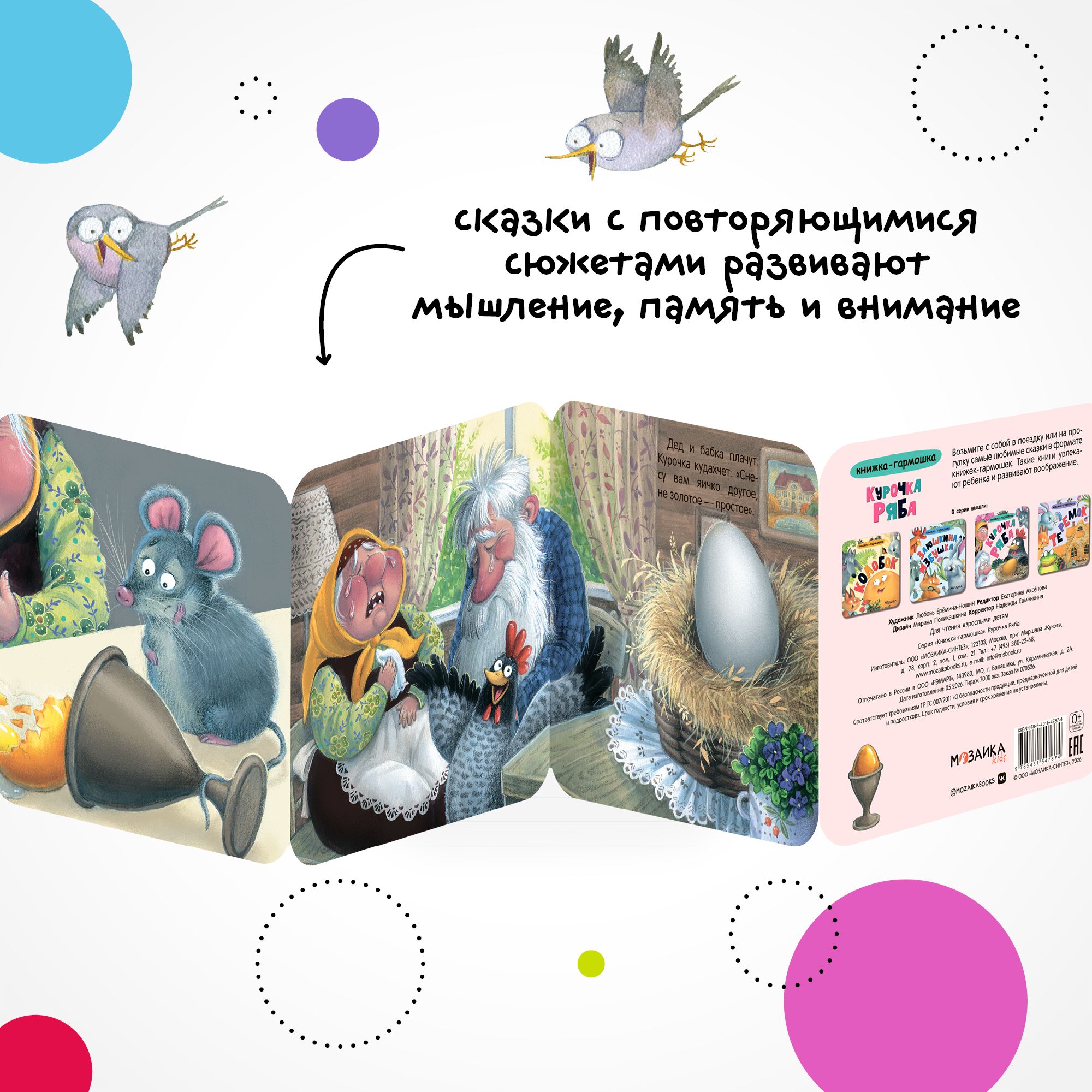 Книга МОЗАИКА kids Курочка Ряба - фото 5