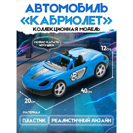 Автомобиль Karolina toys Кабриолет синий