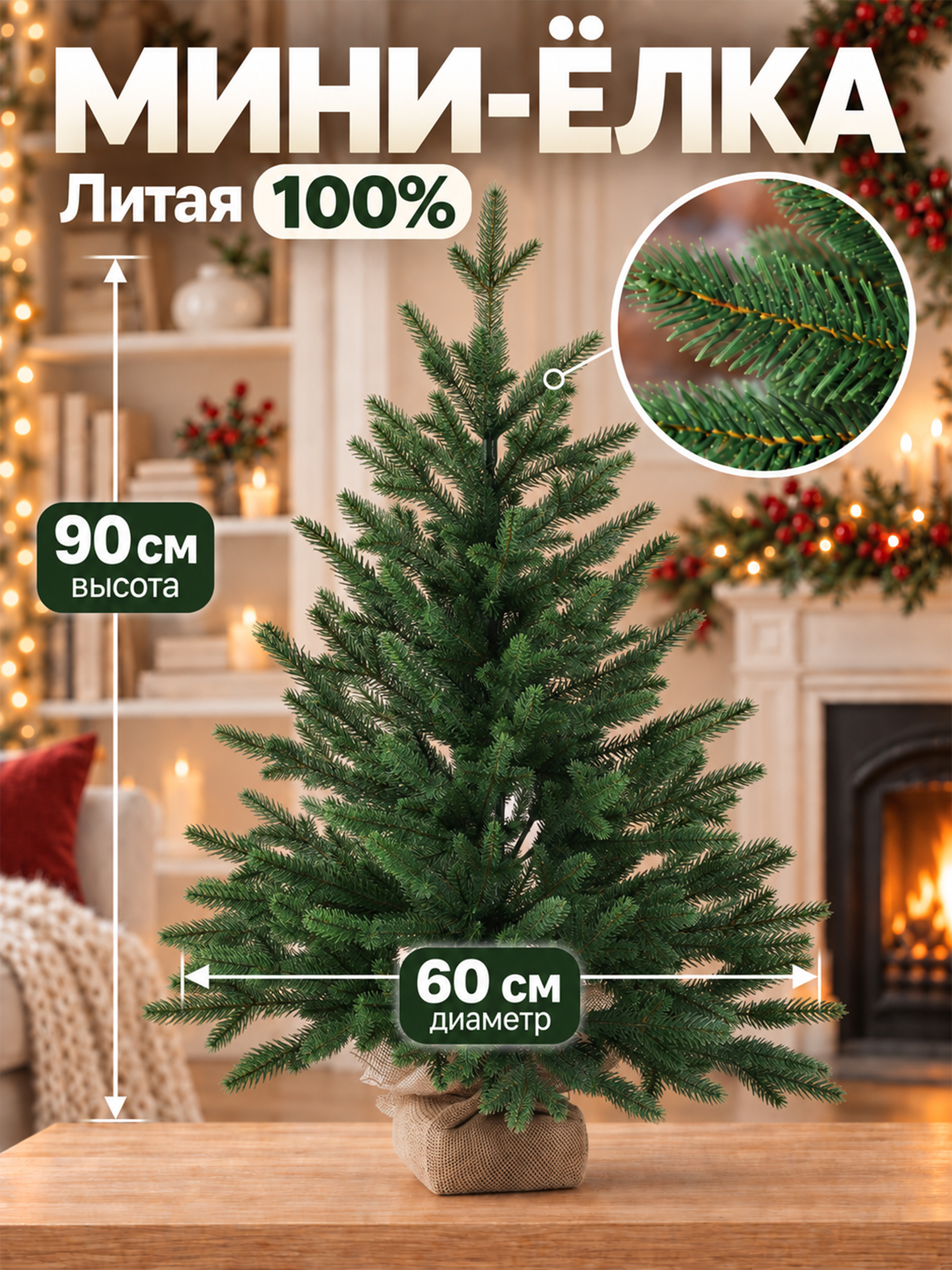 Елка искусственная BINOSHE Настольная Sapin Royal 90 см - фото 1