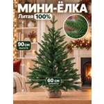 Елка искусственная BINOSHE Настольная Sapin Royal 90 см