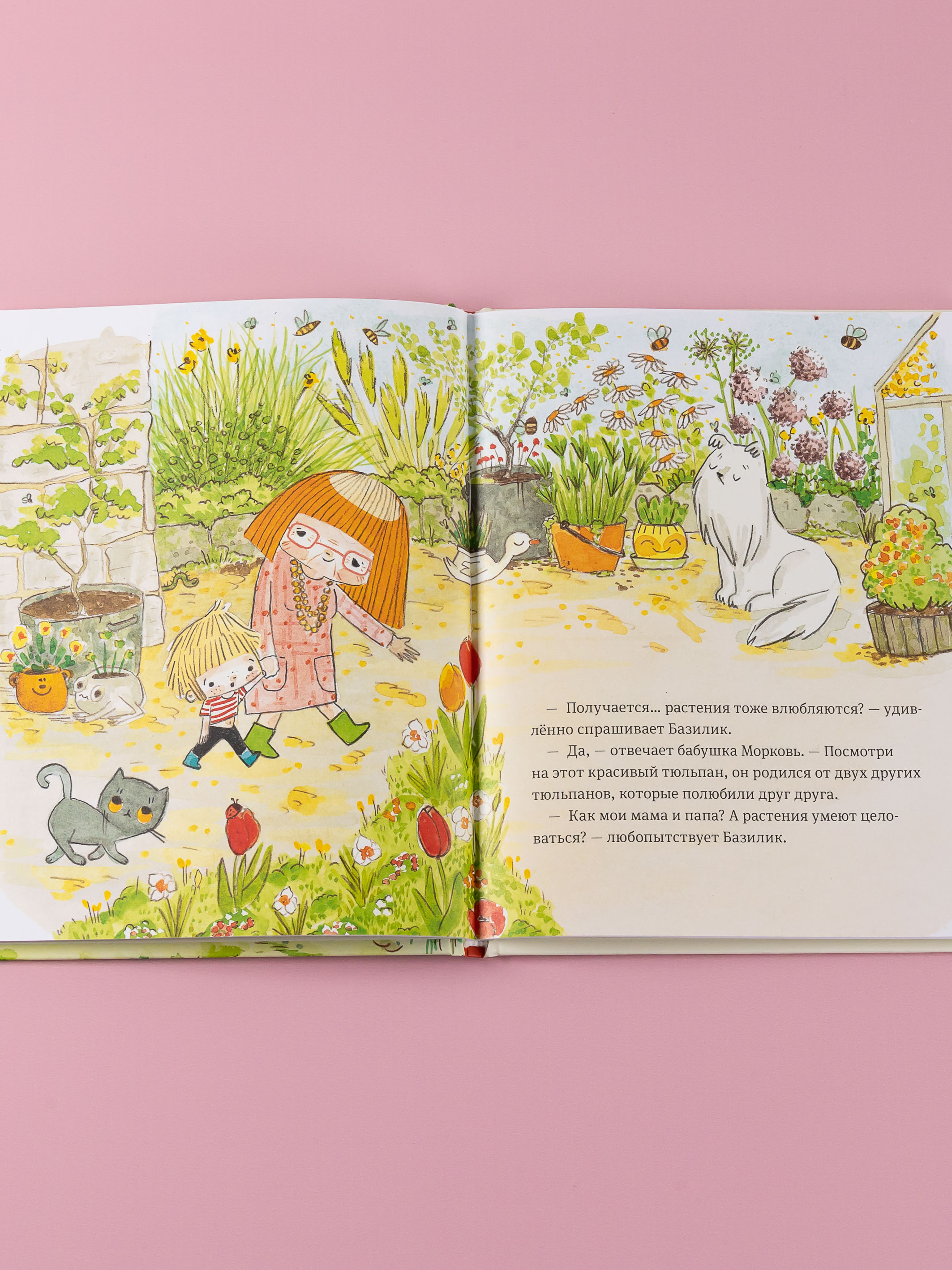 Книга Альпина. Дети В саду Базилика Умеют ли растения любить - фото 17