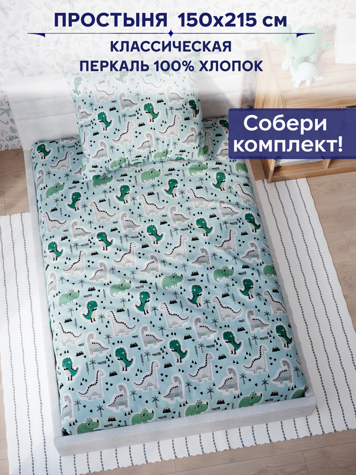 Простыня Anna Maria Диномания2 - фото 1