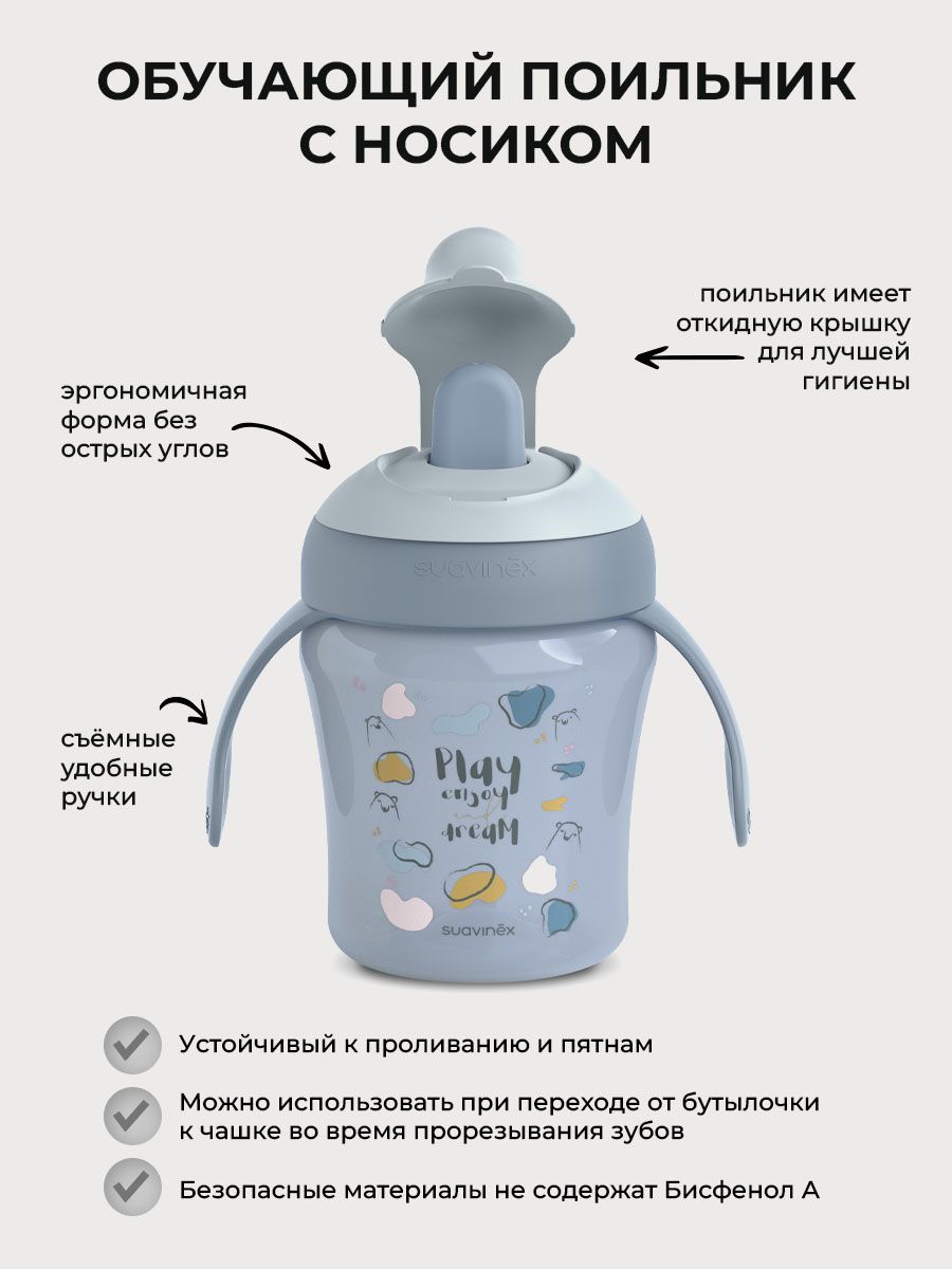 Поильник Suavinex 200 мл 1 шт. - фото 2