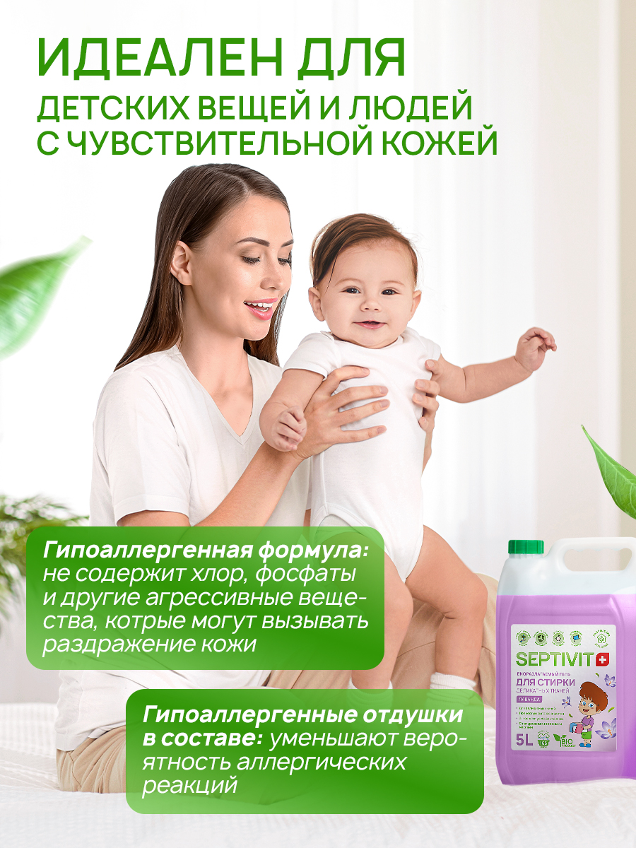 Гель для стирки SEPTIVIT Лаванда для деликатных тканей 5л - фото 5