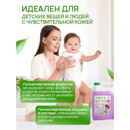 Гель для стирки SEPTIVIT Лаванда для деликатных тканей 5л