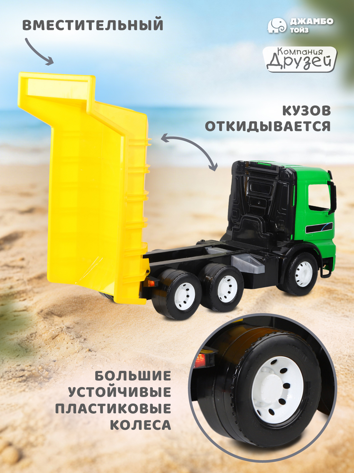 Грузовик Компания Друзей зеленый-желтый JB5301126 - фото 3