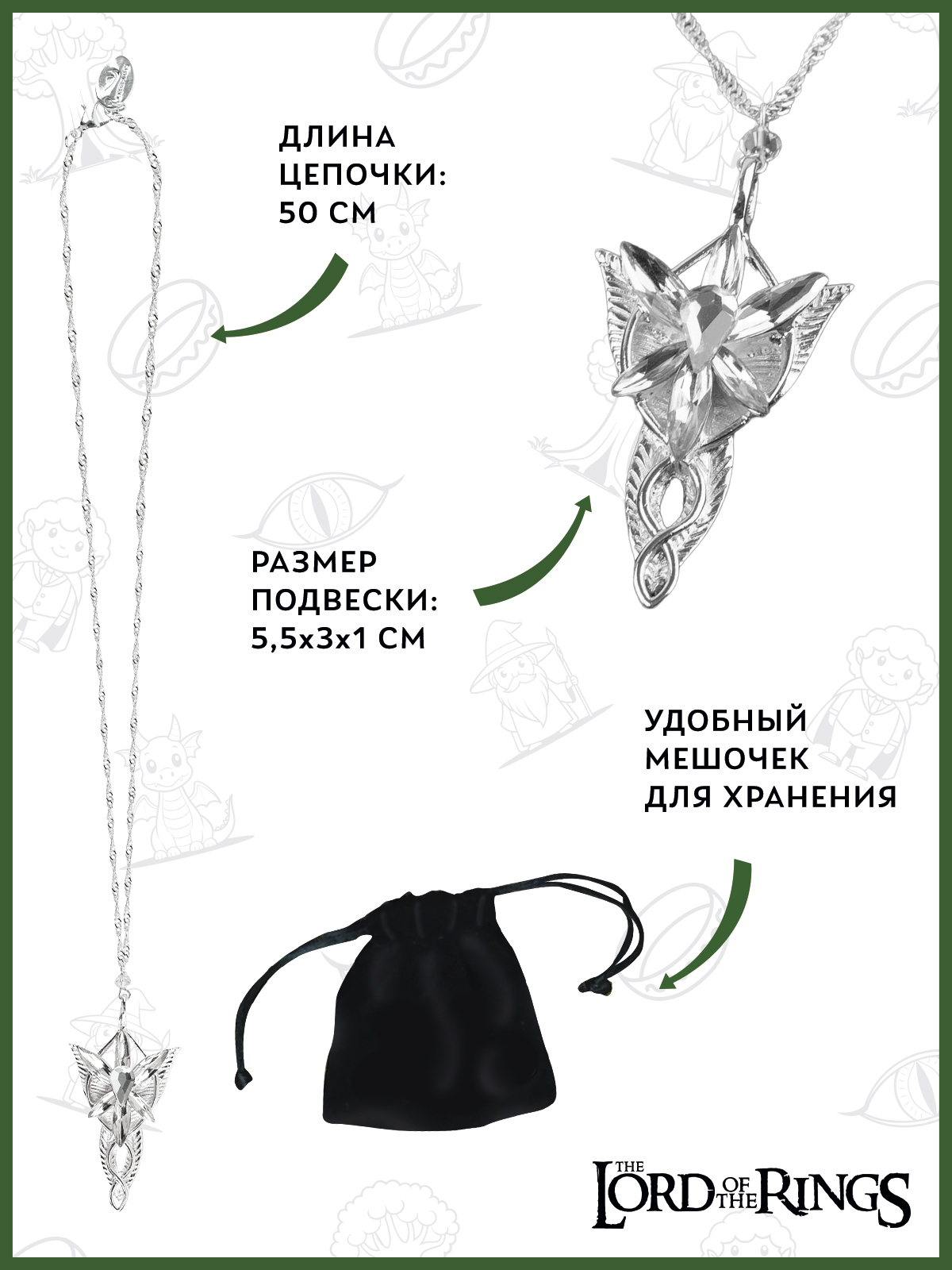 Подвеска The Lord of the Rings 41000021009 - фото 3