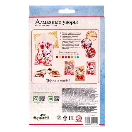 Алмазная мозаика ORIGAMI Волшебные бабочки