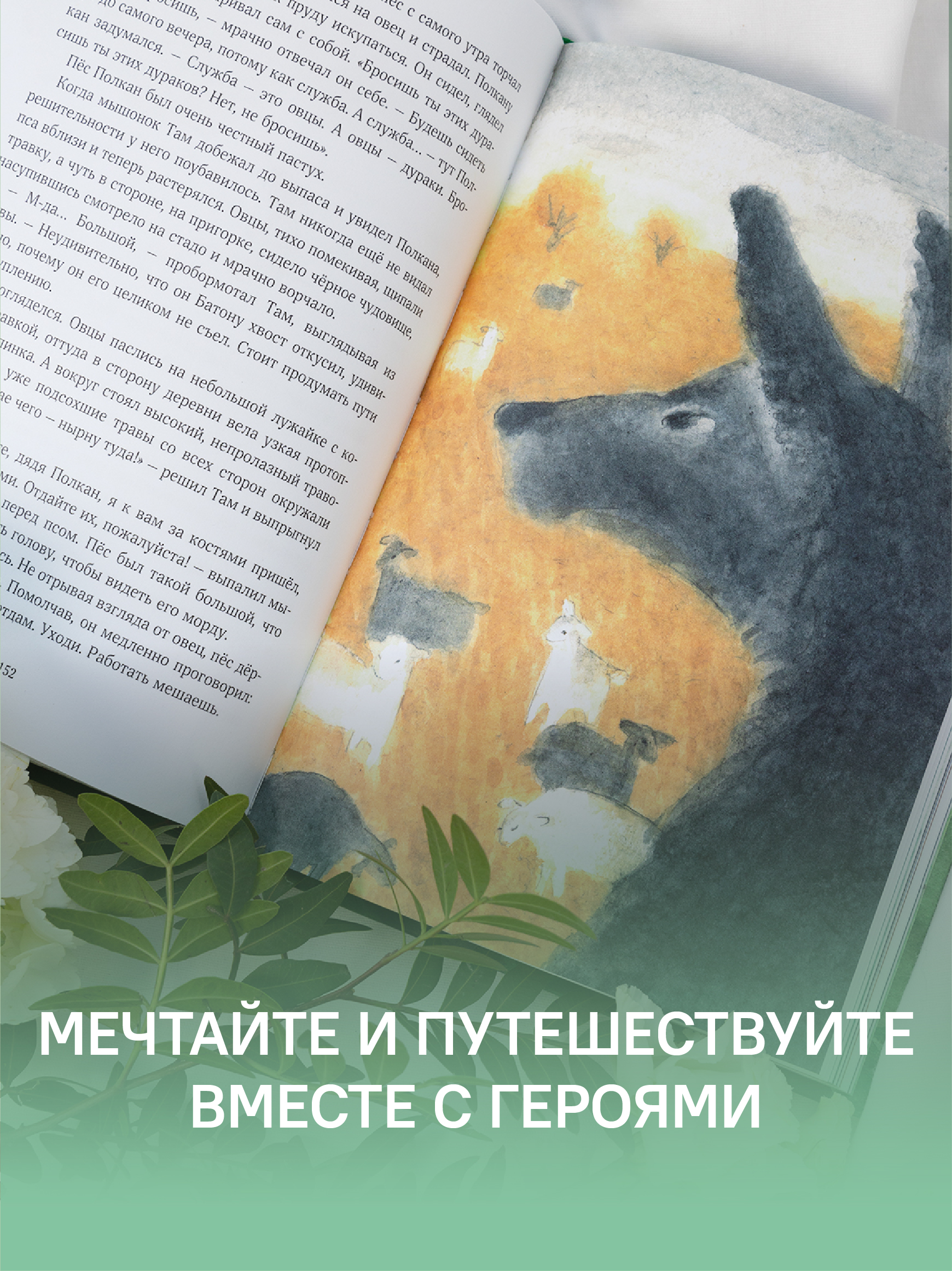 Мышонок который Там Никея Увлекательная история - фото 3