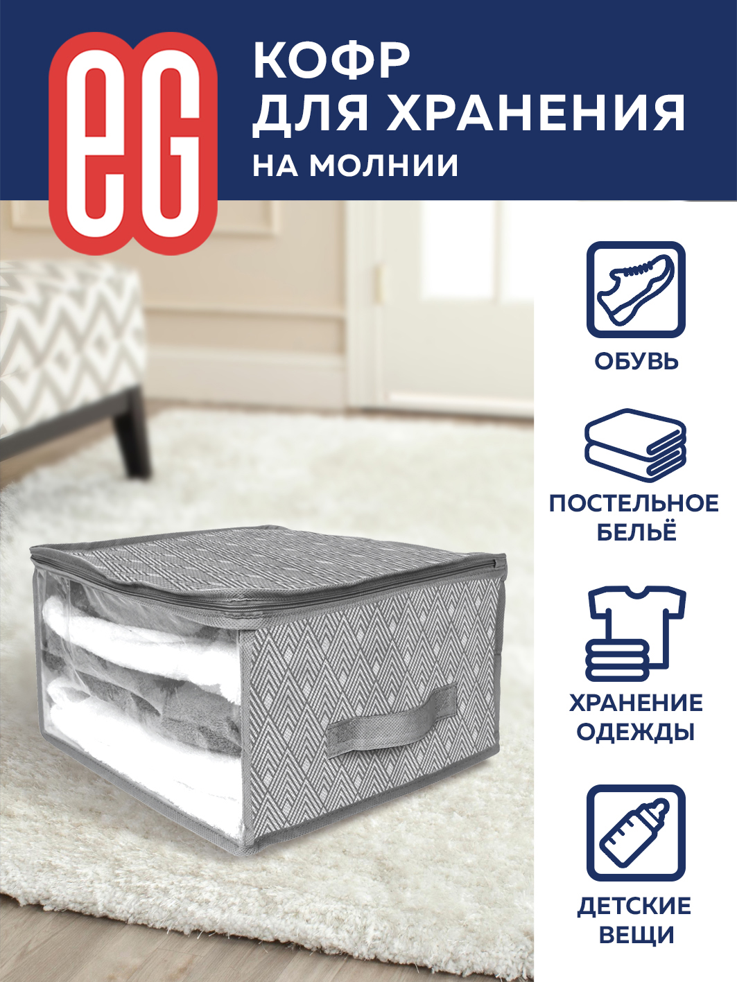 Короб для хранения ЕВРОГАРАНТ серии Geometry 60х50х35 см - фото 3