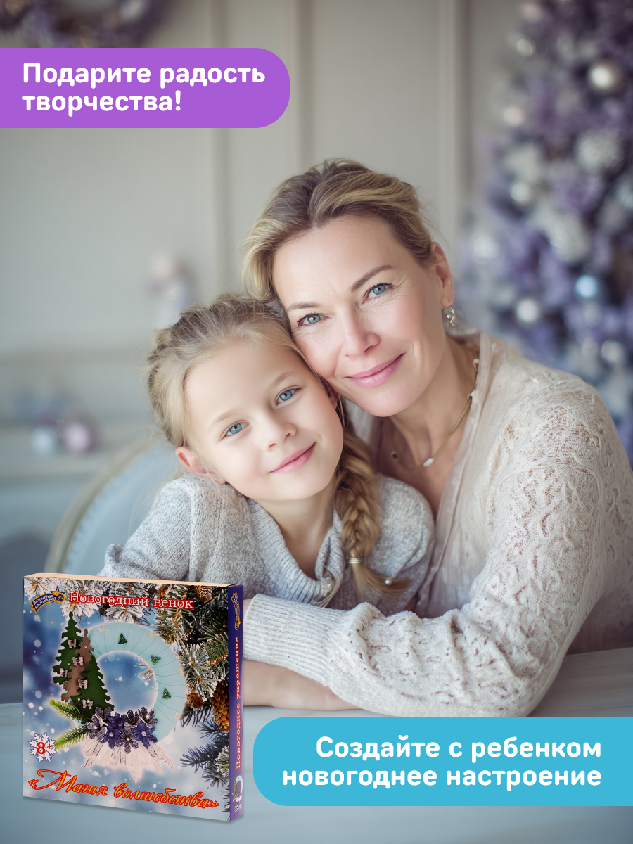 Набор Волшебная мастерская для творчества венок Магия волшебства - фото 10