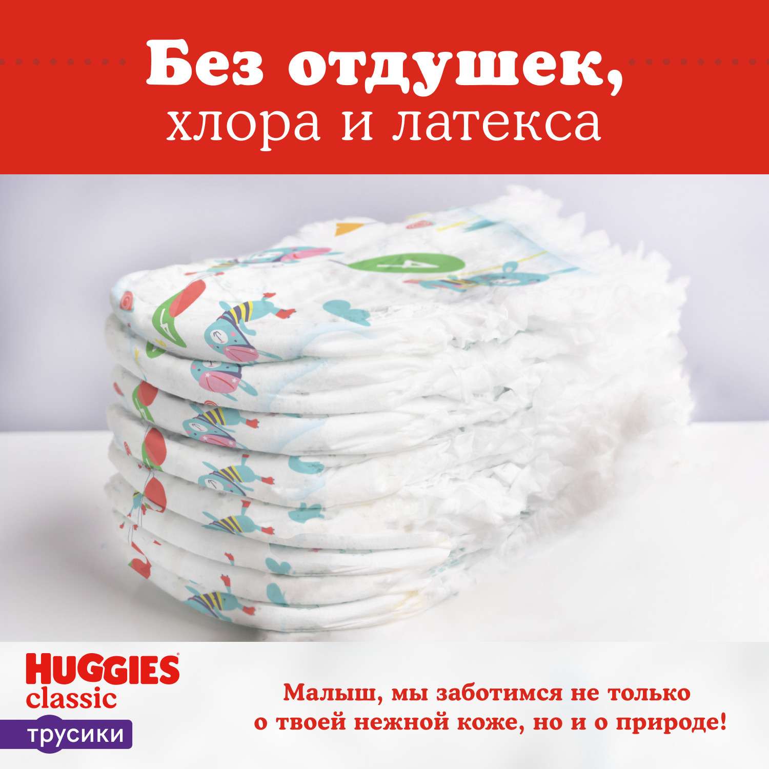 Трусики Huggies Classic 5 (13-17 кг) 48 шт. - фото 9