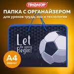 Папка для труда Пифагор А4