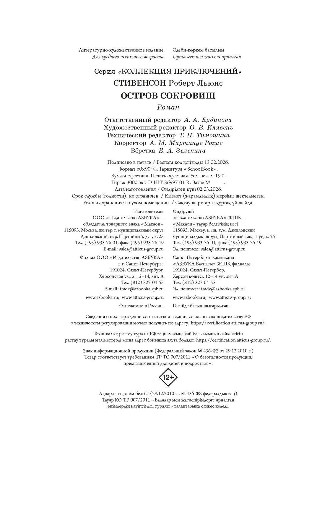 Книга Махаон КолПрикл Стивенсон Р Л Остров Сокровищ - фото 2