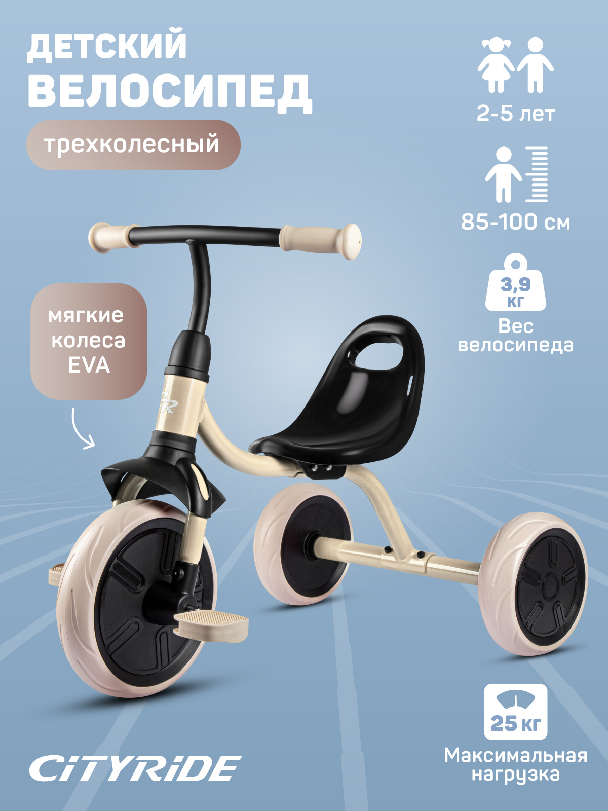 Трехколесный велосипед CITYRIDE - фото 1