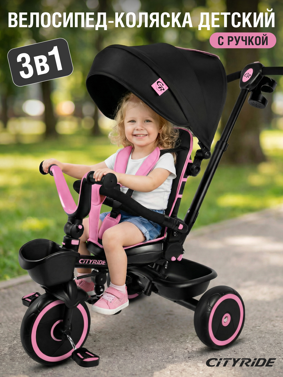 Трехколесный велосипед CITYRIDE - фото 1