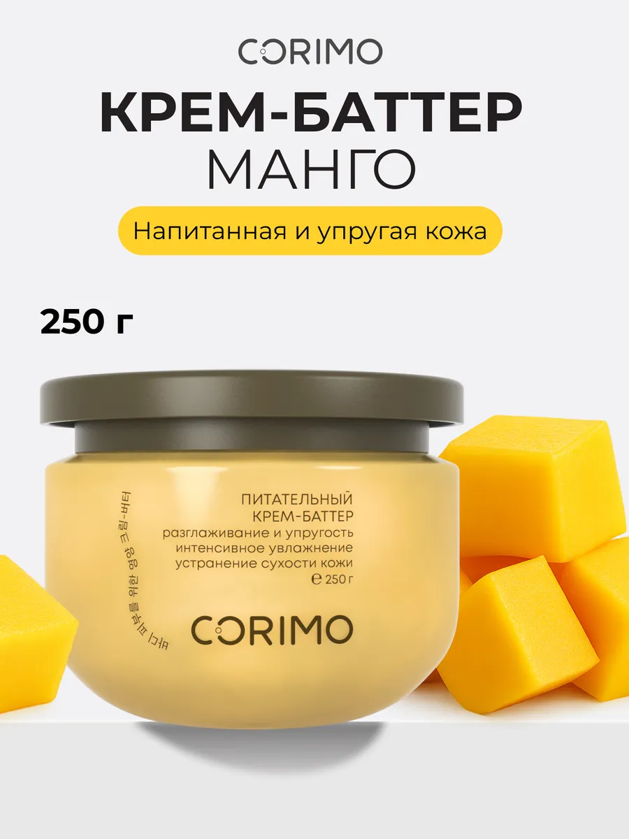 Крем CORIMO - фото 1