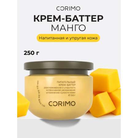 Крем CORIMO