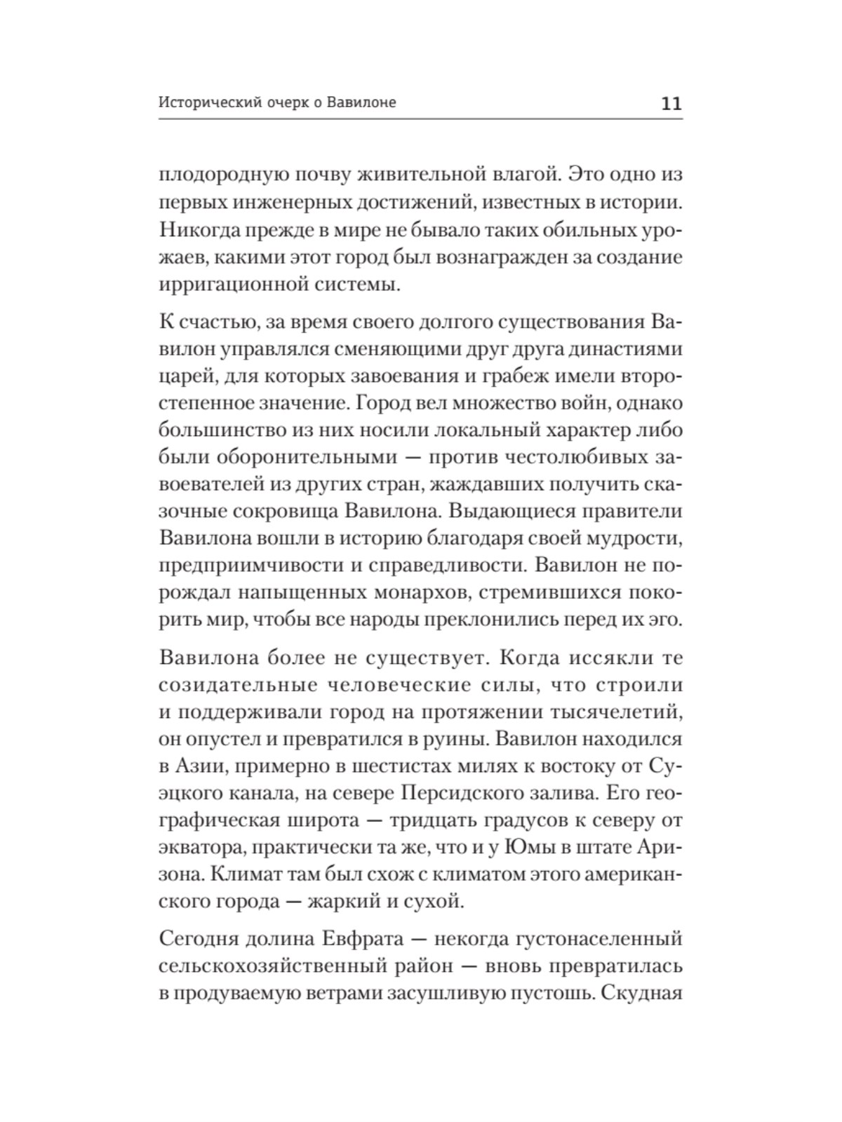 Книга Самый богатый человек в Вавилоне ПИТЕР Мягкая обложка - фото 7