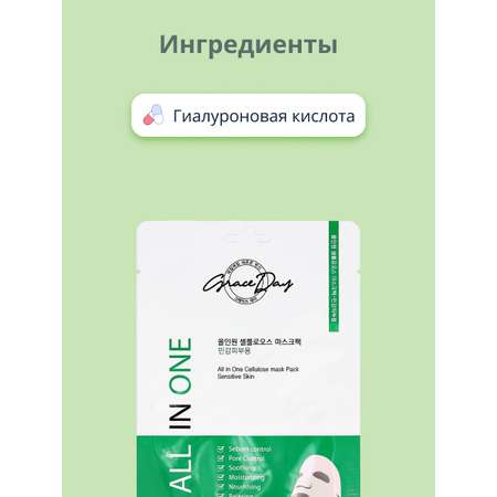Маска тканевая Grace day All in one 23 мл