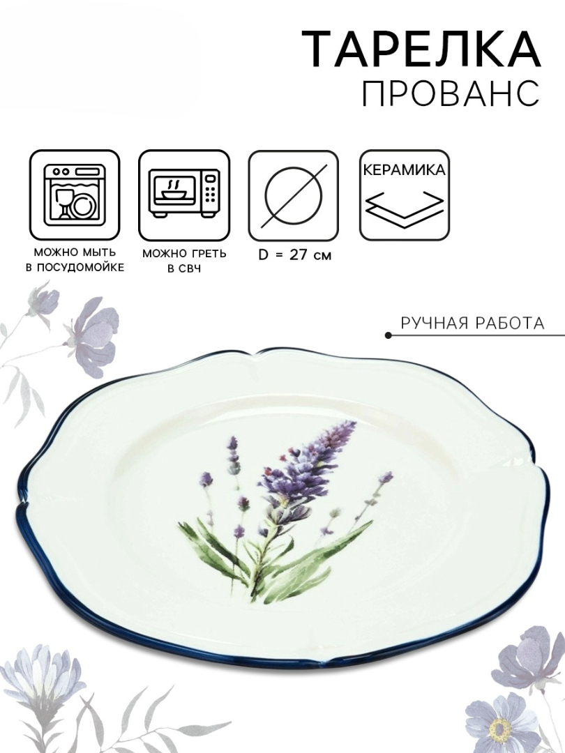 Кружка Sima-Land Прованс 27 см - фото 1