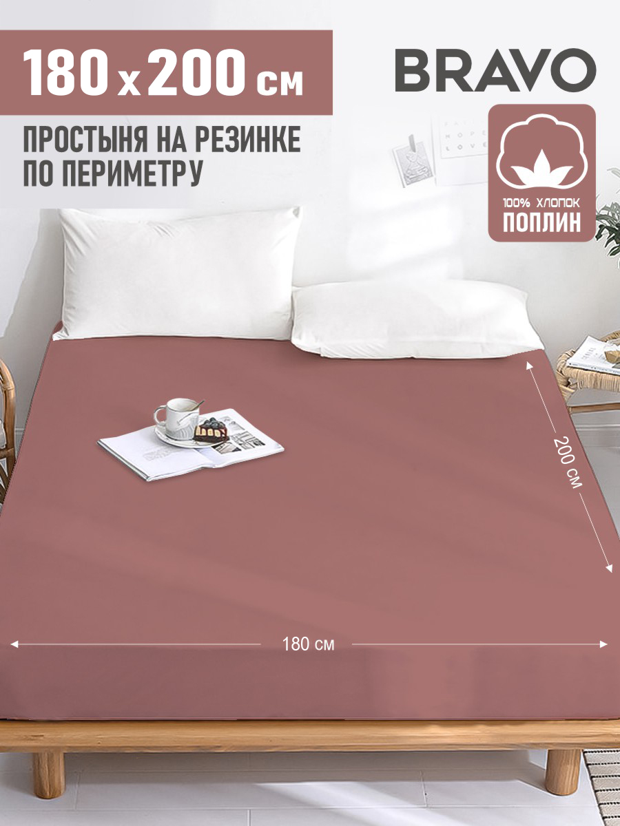 Простыня BRAVO поплин терракот 180 x 200 см на резинке 1 шт. - фото 1