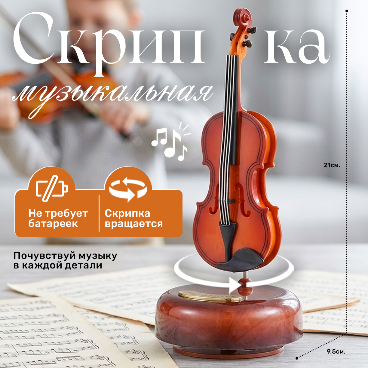 Музыкальная статуэтка TIPTOPOLIS Скрипка - фото 1