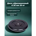 D 26 мм чёрный 25,0 кг MbBarbell Диск обрезиненный