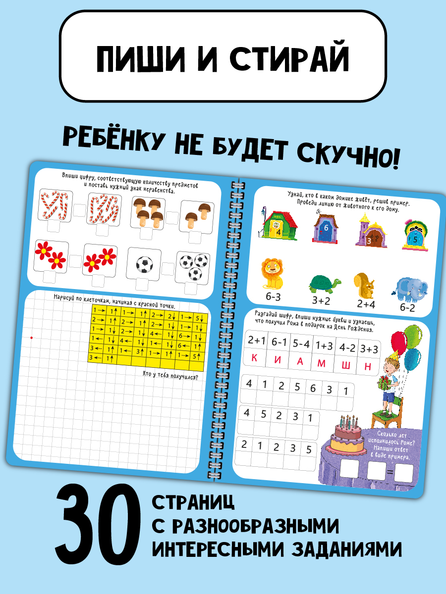 Многоразовая активити тетрадь БимБиМон ПИШИ СТИРАЙ Цифры - фото 3