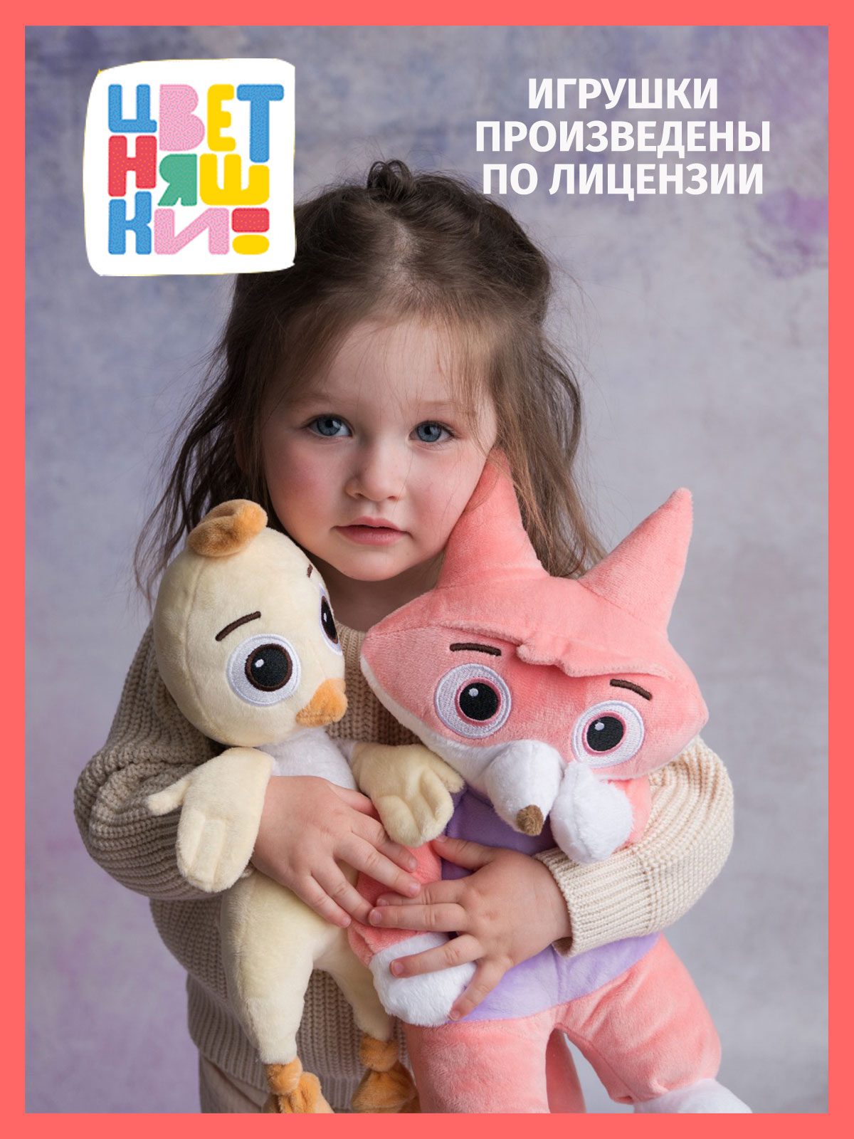 Игрушка Цветняшки лисенок - фото 5