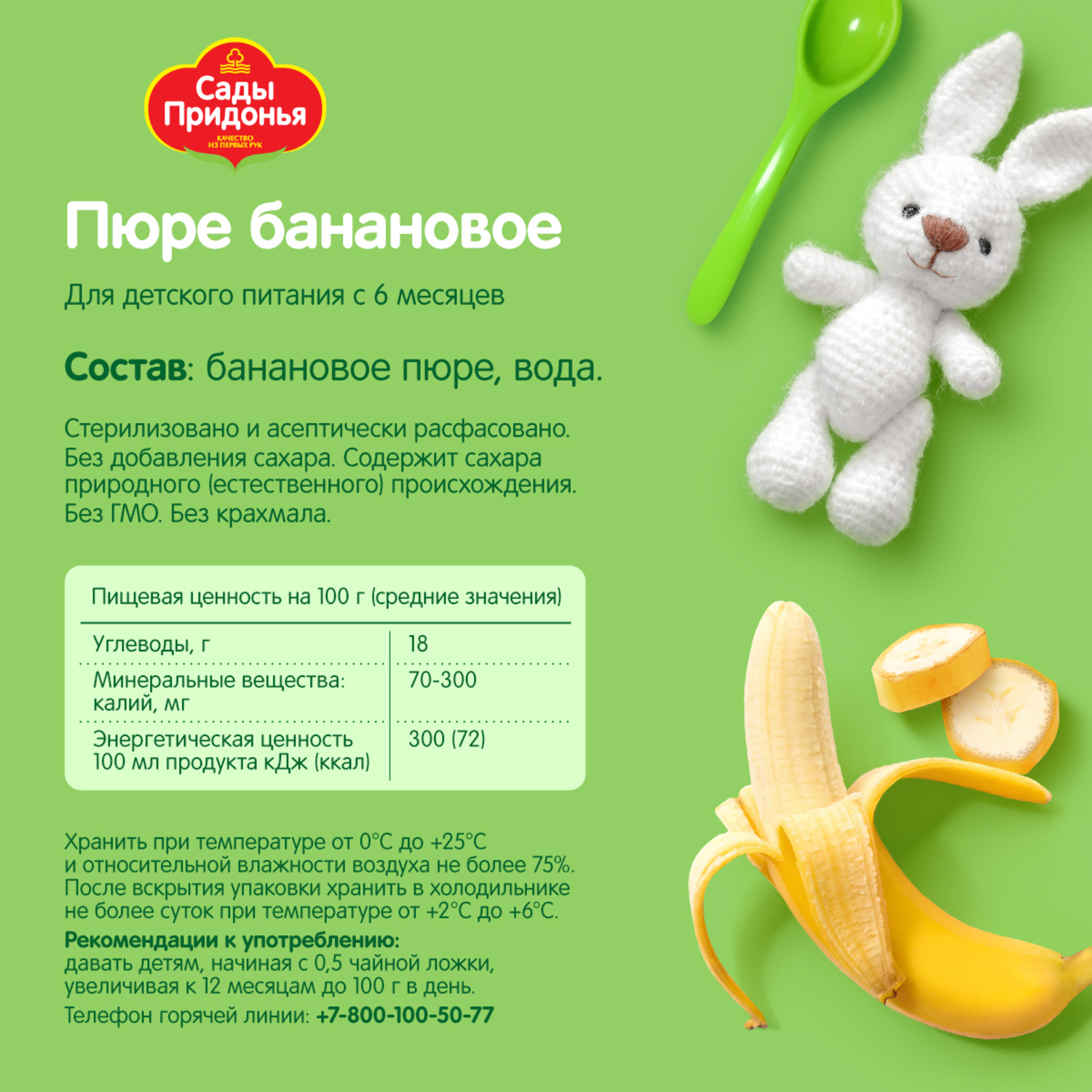 Пюре Сады Придонья Банан с 6 мес 125 г - фото 3