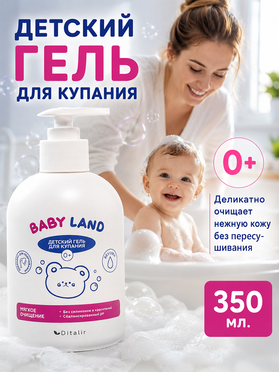 Гель для купания Диталир Мягкое очищение, с чередой 350 мл - фото 2