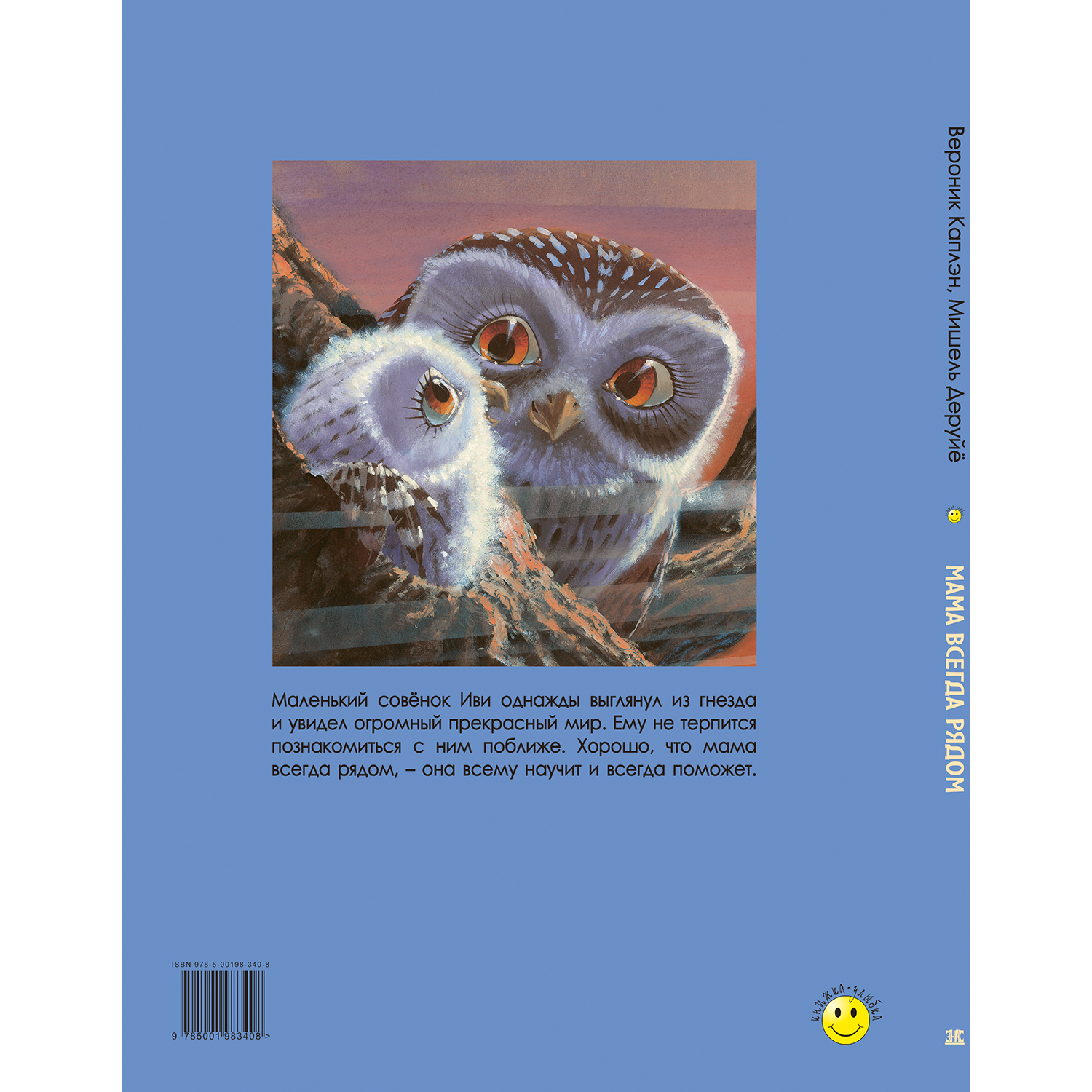 Книга ЭНАС-книга Мама всегда рядом - фото 7
