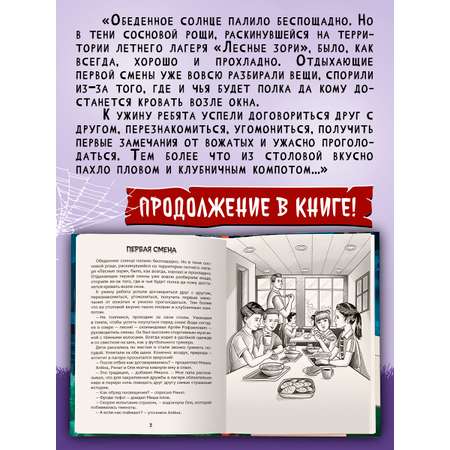 Книга Проф-Пресс детские ужастики. Жуткие байки летнего лагеря. Е. Яшина. 80 стр