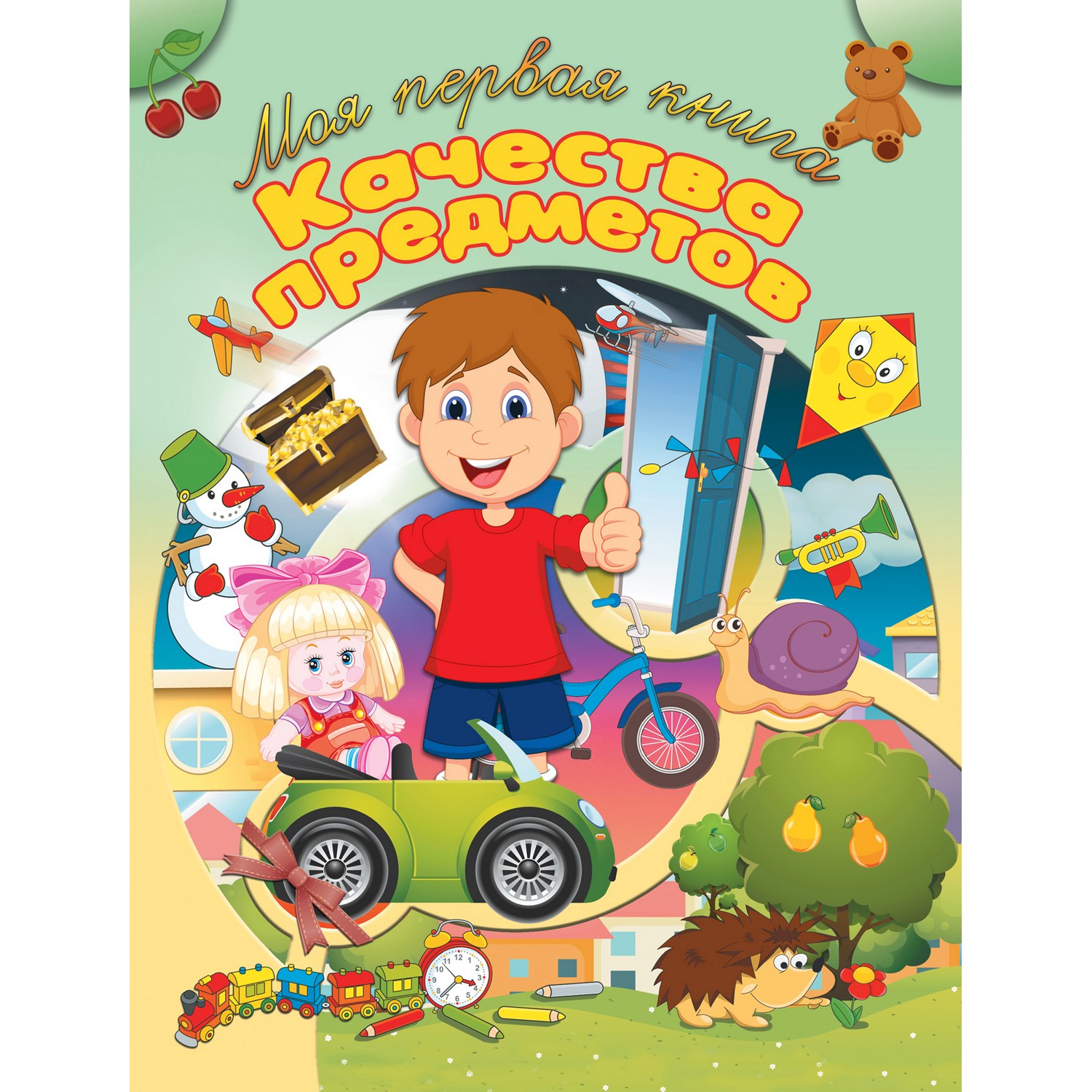 Книга Харвест Моя первая книга Качества предметов - фото 1