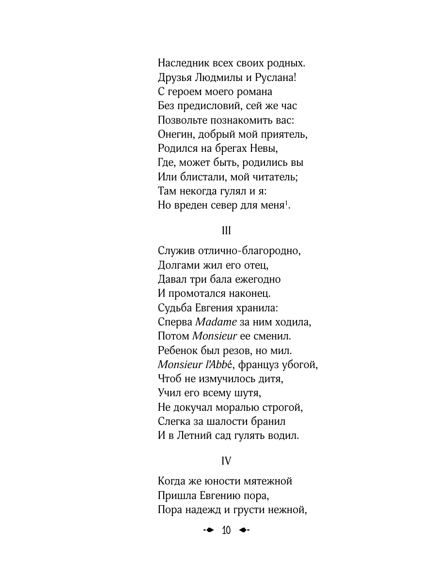 Книга Эксмо Евгений Онегин - фото 17