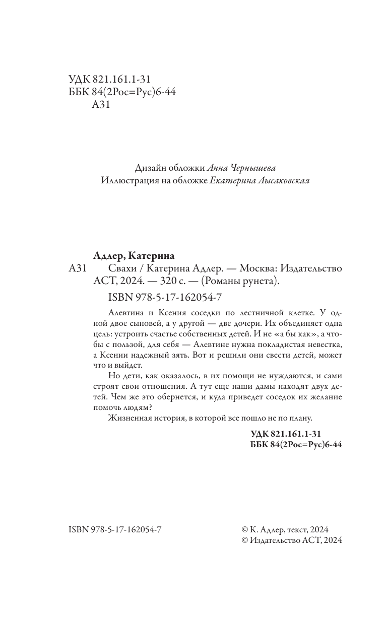 Книга АСТ Свахи - фото 5