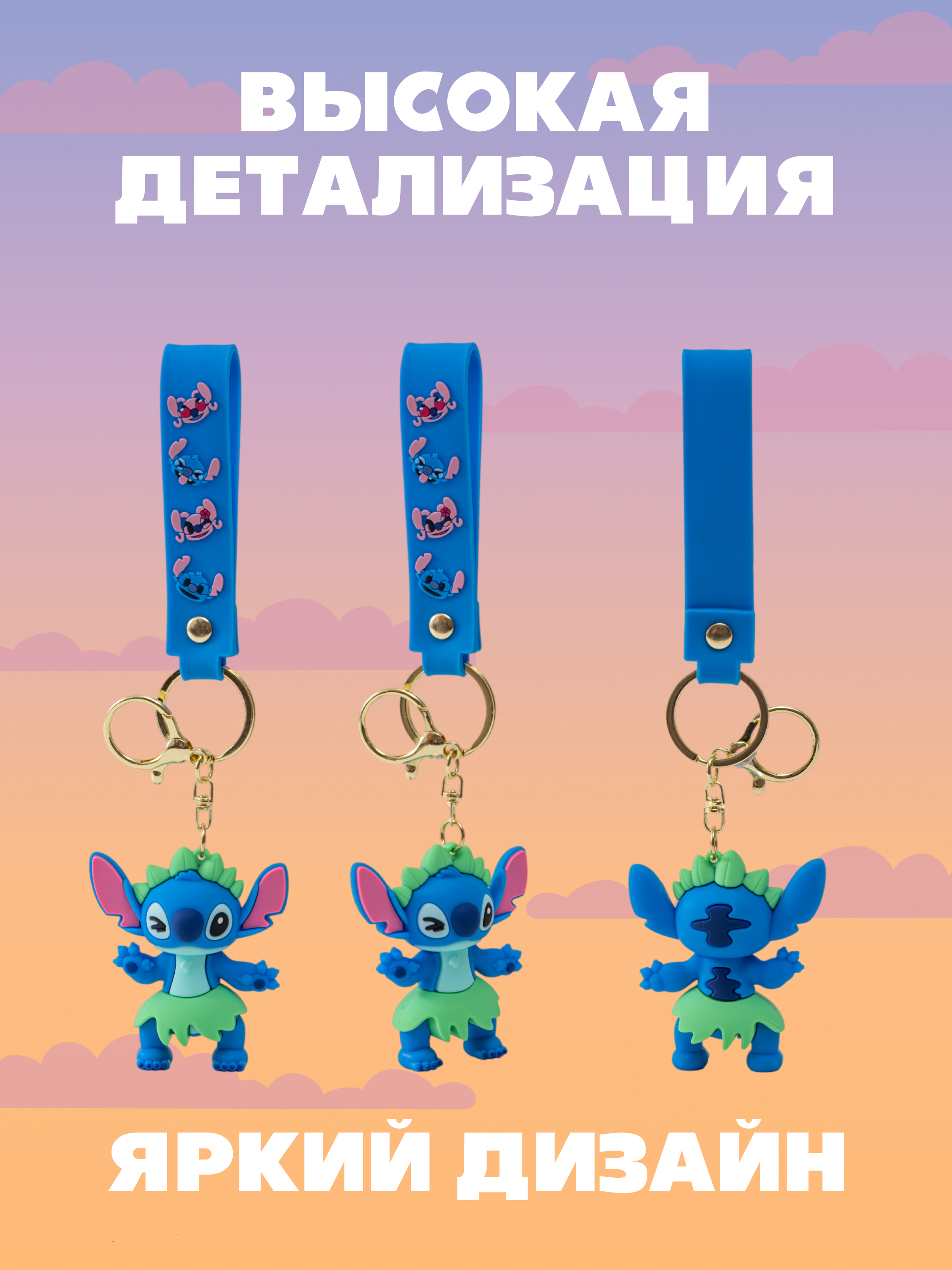 Брелок Stitch - фото 2