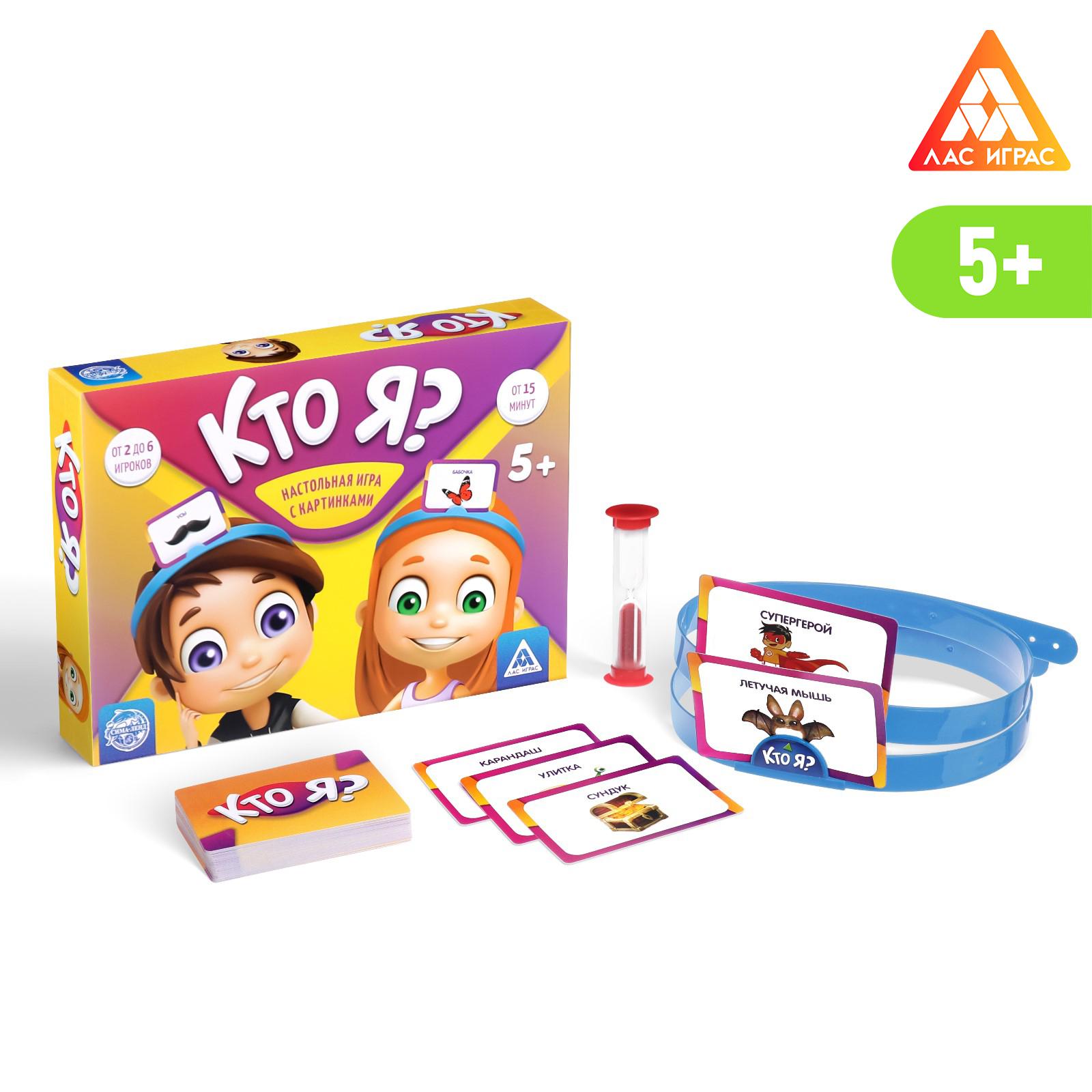 Настольная игра Лас Играс Кто я с картинками 5+ 4498061 - фото 3