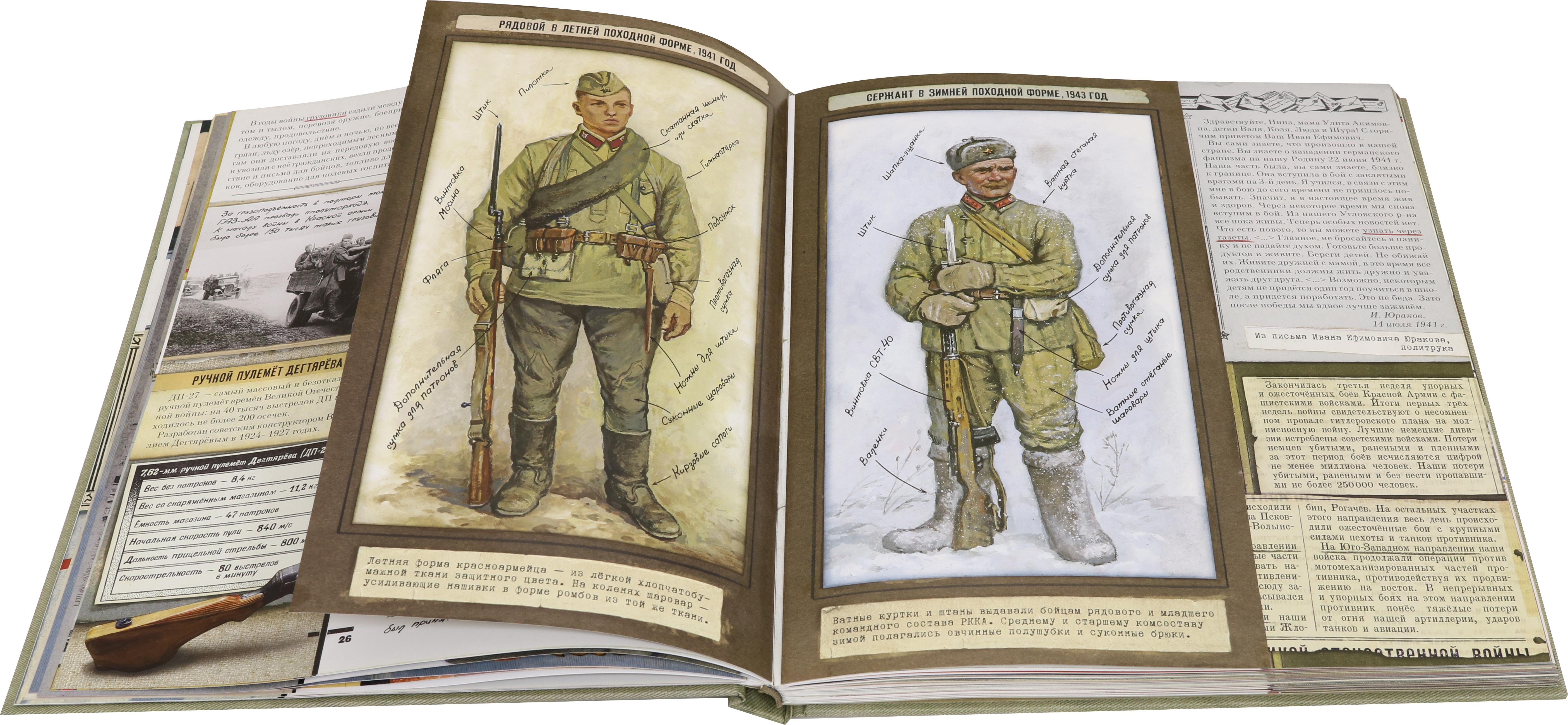 Книга Лабиринт Книга эпоха Великая Отечественная война 1941-1945 - фото 8