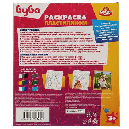 Пластилин МультиАРТ