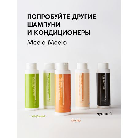 Кондиционер Meela Meelo