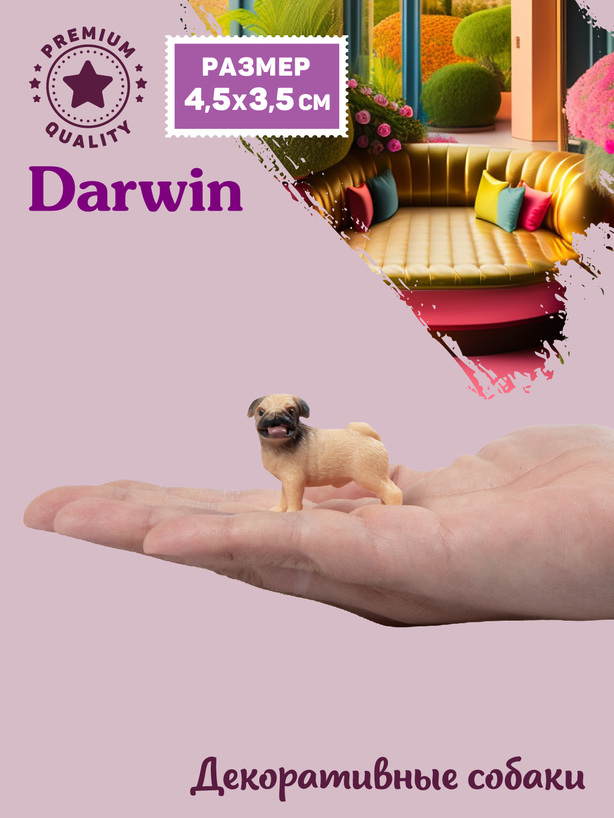 Фигурка DARWIN Собака Шарпей - фото 3