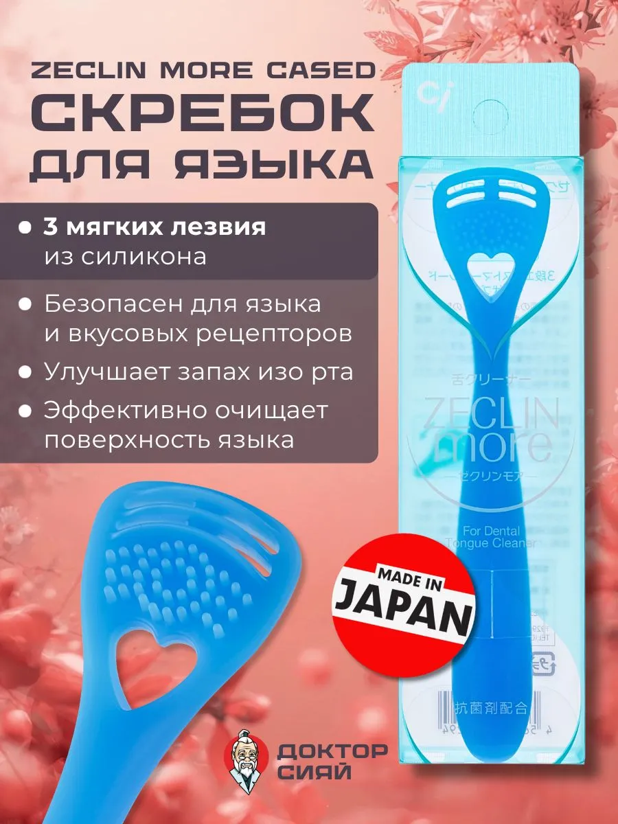Скребок классическая Доктор Сияй Ci Medical от 9 лет 1 шт. - фото 1